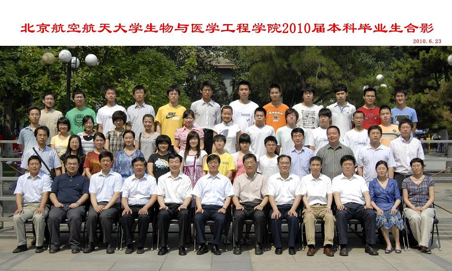 北京航空航天大学生物与医学工程学院
